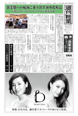 週刊粧業2013年3月4日号