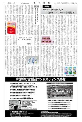 【週刊粧業】牛乳石鹸、発売85周年の「赤箱」で新たなブランド戦略を展開