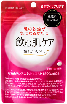 資生堂初の機能性表示食品「飲む肌ケア」 2016年9月21日（水）新発売