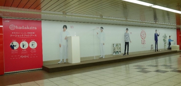 ライオン、新宿駅に「hadakara ツーショットフォトブース」を設置