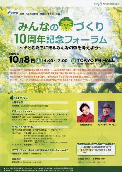 花王、みんなの森づくり10周年記念フォーラムを開催