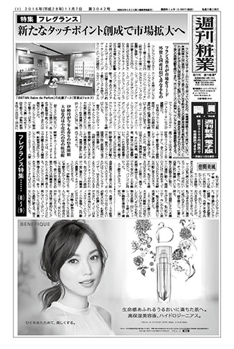 週刊粧業2016年11月7日号（第3042号）
