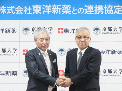 東洋新薬、京都大学と包括連携協定を締結