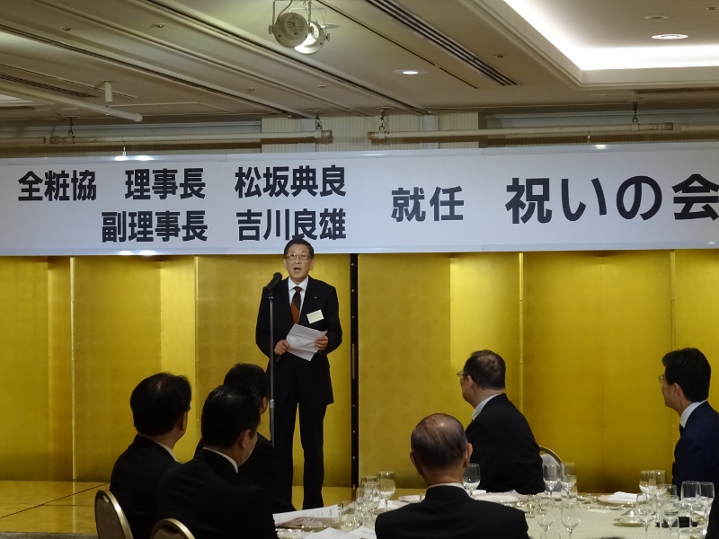 全粧協関東ブロック、松坂理事長・吉川副理事長 就任祝いの会を開催