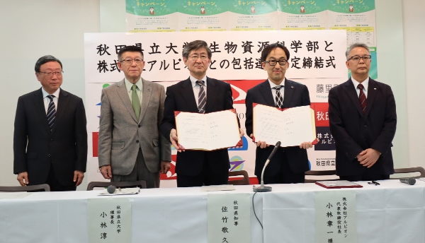 アルビオン、秋田県立大学と包括連携協定を締結