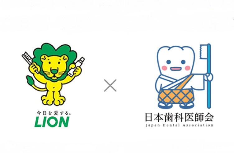 ライオン、日本歯科医師会とスペシャルイベントを共催