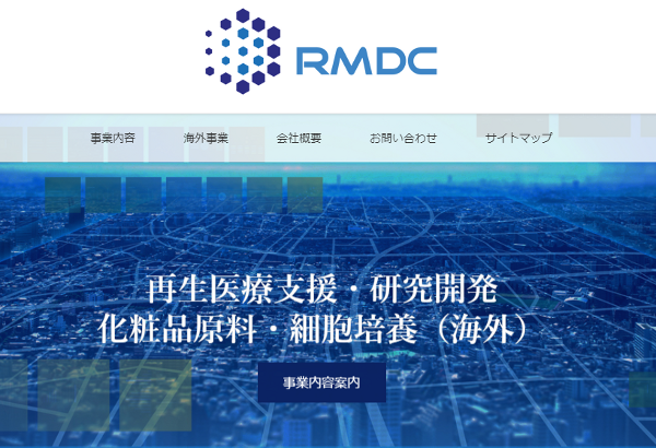 RMDC、安全性の高い細胞培養を実現