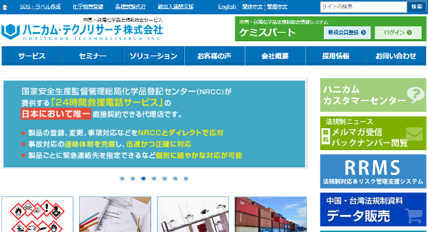 ハニカム･テクノリサーチ、海外法規制対応を日本語で支援