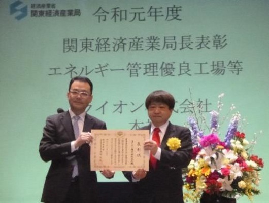 ライオン、経済産業省関東経済産業局より2年連続で表彰