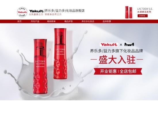 ヤクルト本社、中国において化粧品販売を開始
