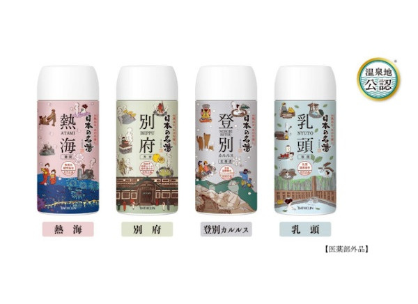 バスクリン、日本の名湯の人気温泉地にボトルタイプを発売