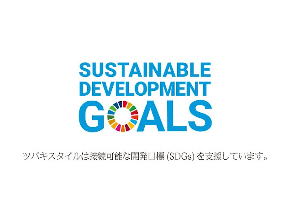 ツバキスタイル、環境にやさしい選択で、SDGsを実践環境対策容器への切り替えを促進