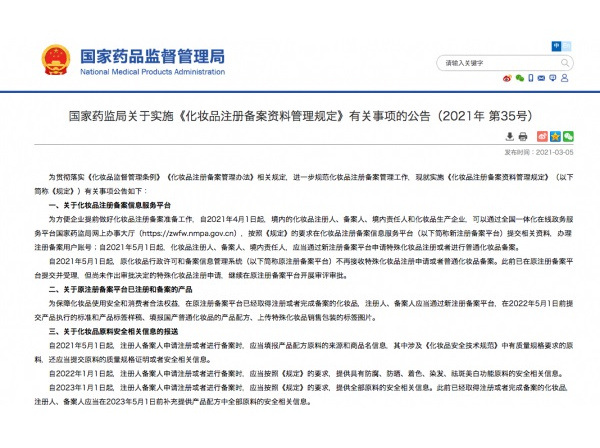 WWIP、中国・化粧品登録登記資料管理規定公告の日本語訳を無償提供