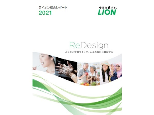 ライオン、統合レポート2021を公開