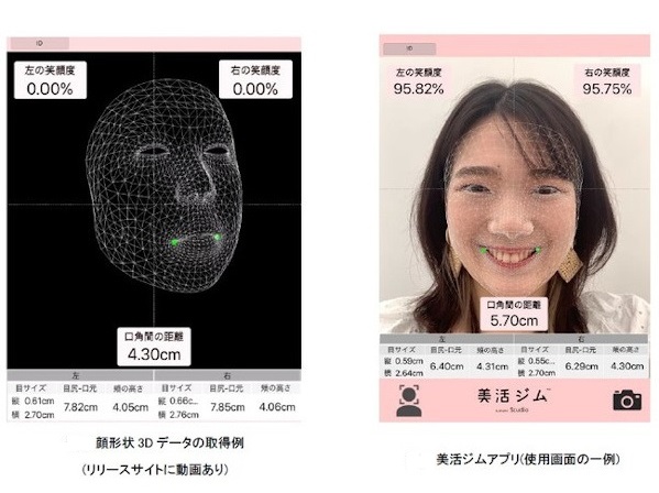 資生堂、顔形状3次元データから表情を解析するアプリ開発