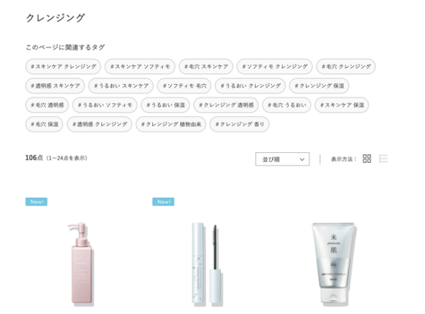 コーセー、「Maison KOSÉ」サイトに衝動買い促すAIを導入 - 化粧品業界