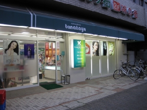 COSMETICS tanakaya、｢平等性｣を軸にした店舗運営で業績伸ばす