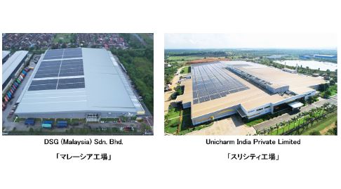 ユニ・チャーム、マレーシアとインドの工場に太陽光発電を導入