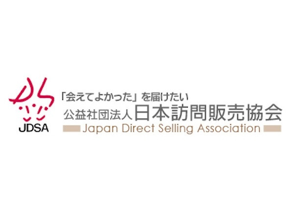 日本訪問販売協会、JDSA教育登録証デジタル化を検討