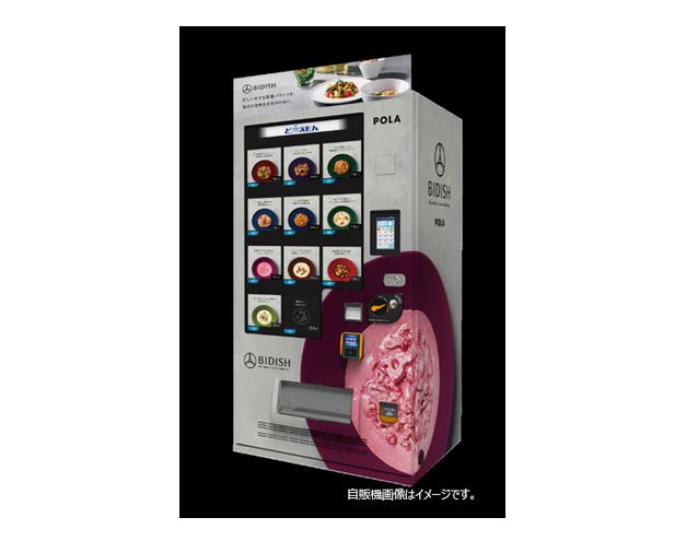 ポーラ、JR品川駅・大宮駅に冷凍宅食惣菜の自販機を設置