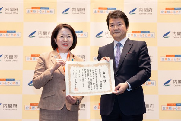 資生堂ジャパン、「地方創生応援税制に係る大臣表彰」を受賞