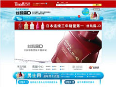 アンファー、男性用ヘアケア「スカルプD」がネット通販で中国に進出