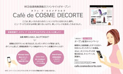 コーセー、コミュニティサイト「Café de COSME DECORTE」を新設