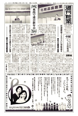 週刊粧業2011年1月17日号