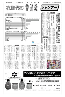 【消費者アンケート調査】シャンプーの使用状況(2013年)