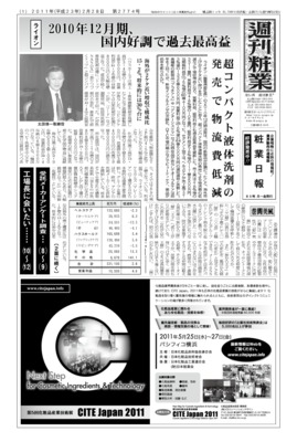 週刊粧業2011年2月28日号