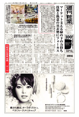 週刊粧業2013年9月2日号