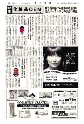 【週刊粧業】2013年化粧品OEMメーカーの最新動向(後編)