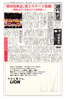 週刊粧業2013年9月23日号