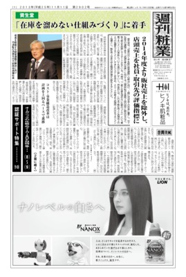 週刊粧業2013年11月11日号