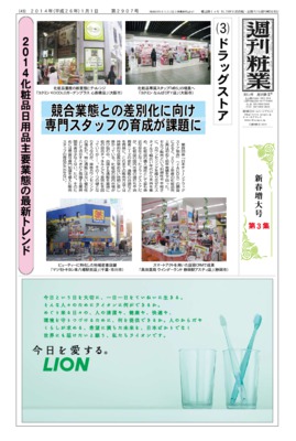 週刊粧業2014年1月1日号(第3集)