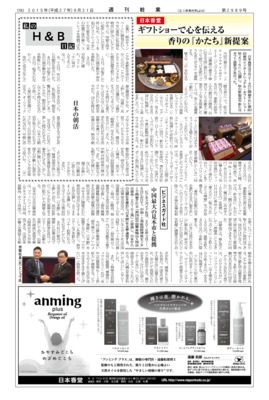 【週刊粧業】日本香堂、ギフトショーで心を伝える香りの『かたち』新提案