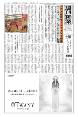 週刊粧業2014年2月10日号
