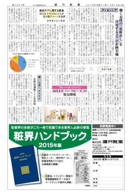 【週刊粧業】ブルーベル・ジャパン、10月より「バーツビーズ」の発売開始