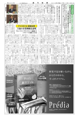【週刊粧業】アイスタイル・吉松社長、今後の事業戦略を説明