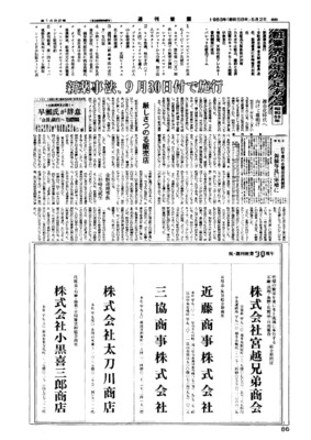 【週刊粧業30周年記念号】1981年（昭和56年）の化粧品業界ニュース