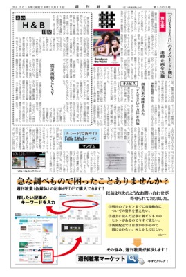 【週刊粧業】資生堂、「SHISEIDO」のイノベーション機に連動企画を実施