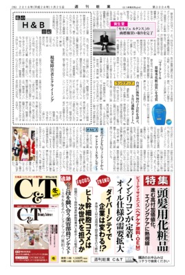 【週刊粧業】ランクアップ、台湾に海外初の子会社を設立、5月に通販スタートへ
