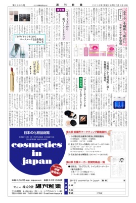【週刊粧業】資生堂、「マキアージュ」から新ベースメークアップ
