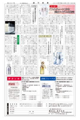 【週刊粧業】コーセー、「フィトチューン」から美白アイテムを発売