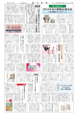【週刊粧業】資生堂、「HDI格付けベンチマーク」で3年連続の三つ星獲得