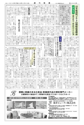 【週刊粧業】ロレアル2015年度決算、2ケタの増収営業増益
