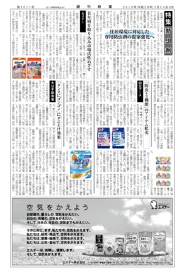 【週刊粧業】2016年防虫剤の最新動向