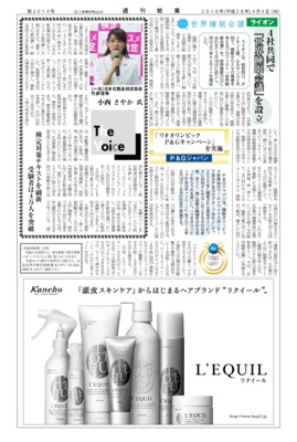 【週刊粧業】日本化粧品検定協会、検定対策テキストを刷新、受験者は4万人を突破