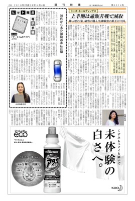 【週刊粧業】イプサ、初代から水分補給訴求に貫徹する「ザ・タイムRアクア」が好調