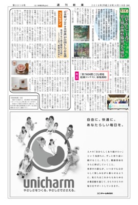 【週刊粧業】コスモアイ、日本製「プロテオ美容液」が中国ECで存在感
